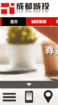 Mobile Screenshot of cdci.cn